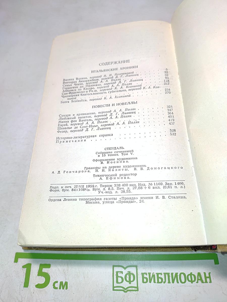 Собрание сочинений в пятнадцати томах. Том пятый