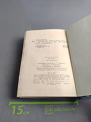 Неповторимый