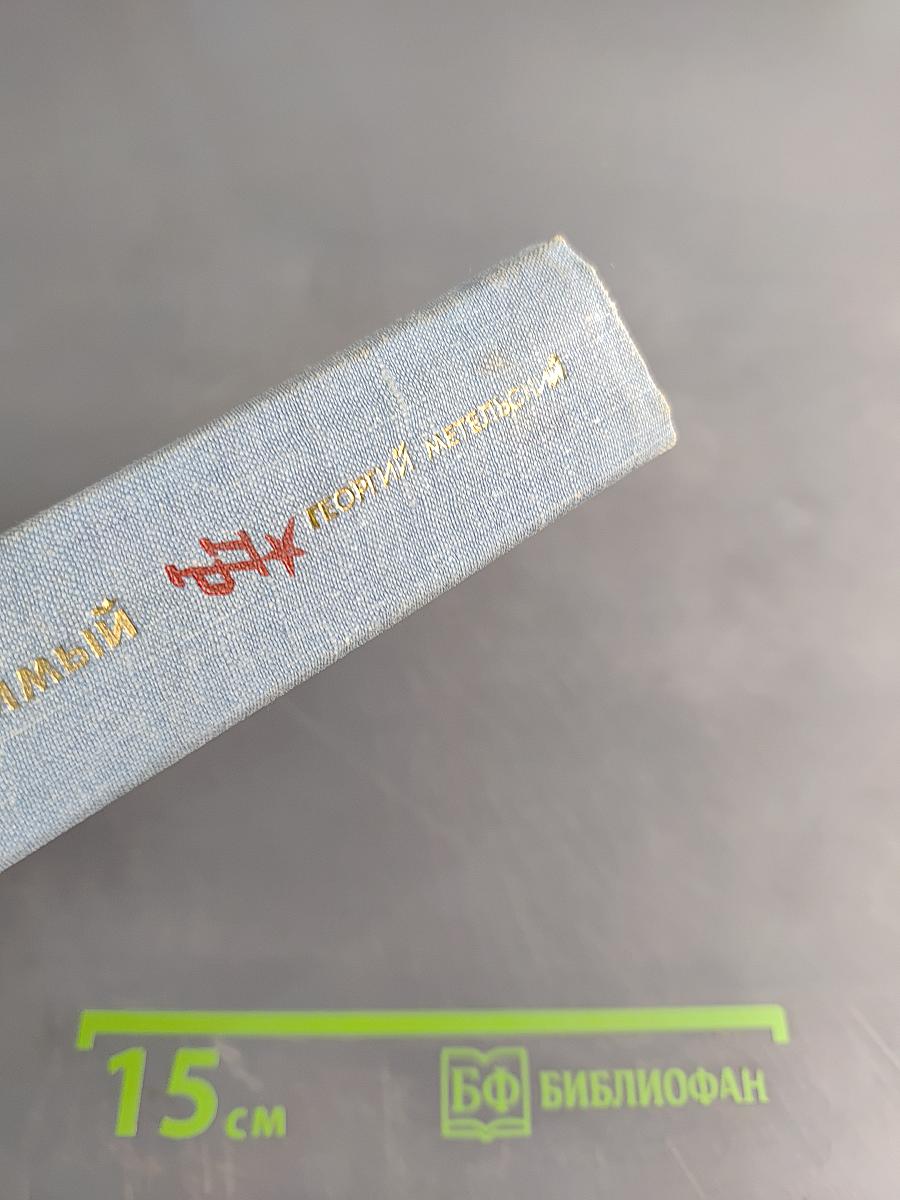 Неповторимый