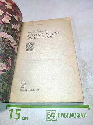 Ускользающие жемчужины