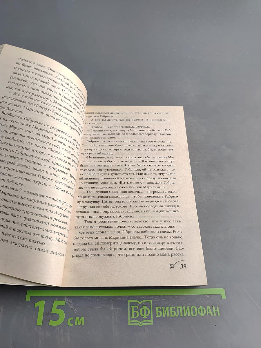 Ни о чем не жалею