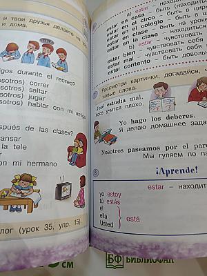 Испанский язык II класс Учебник Часть 2