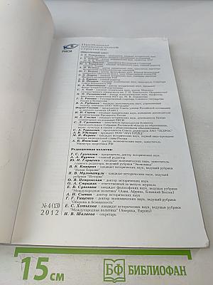 Проблемы национальной стратегии № 4 (13)