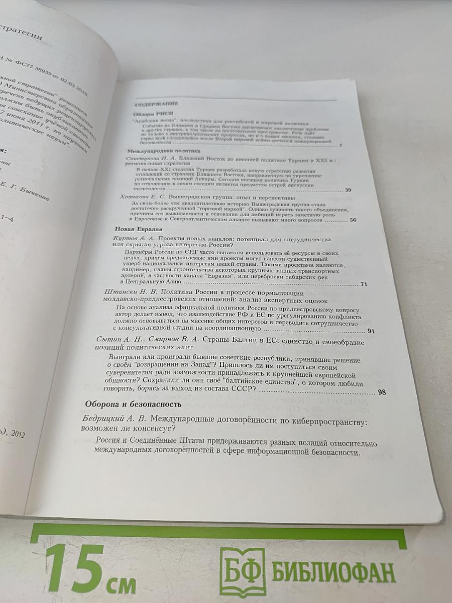 Проблемы национальной стратегии № 4 (13)