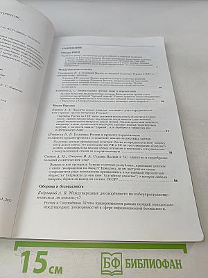 Проблемы национальной стратегии № 4 (13)