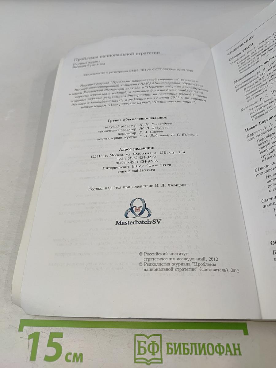 Проблемы национальной стратегии № 4 (13)