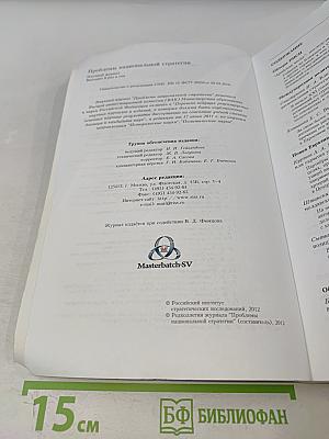 Проблемы национальной стратегии № 4 (13)