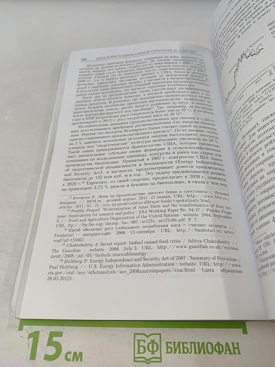Проблемы национальной стратегии № 4 (13)