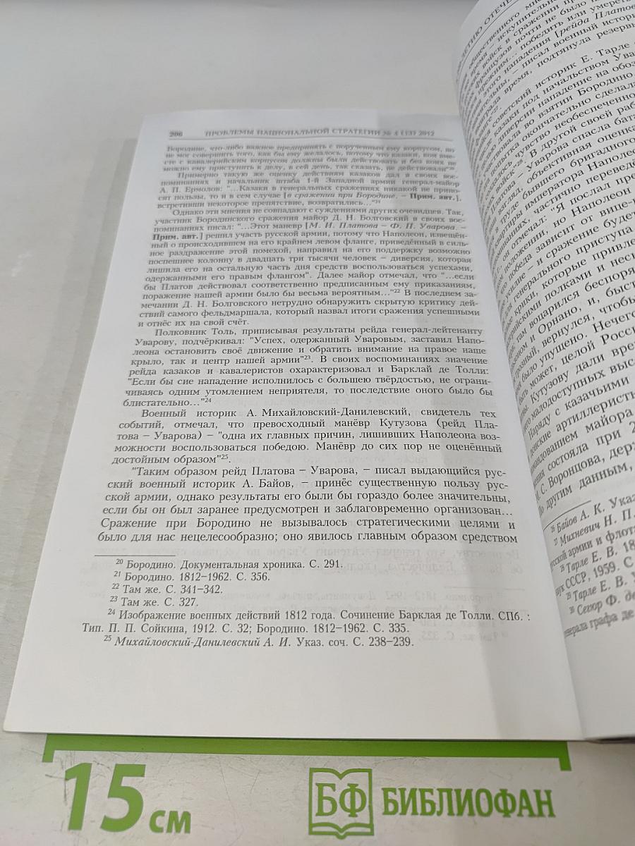 Проблемы национальной стратегии № 4 (13)
