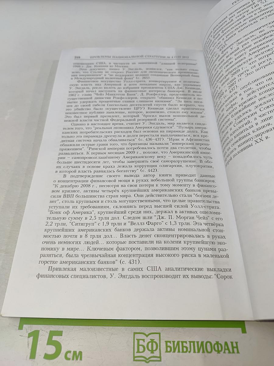 Проблемы национальной стратегии № 4 (13)