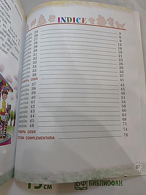 Испанский язык II класс Учебник Часть 2