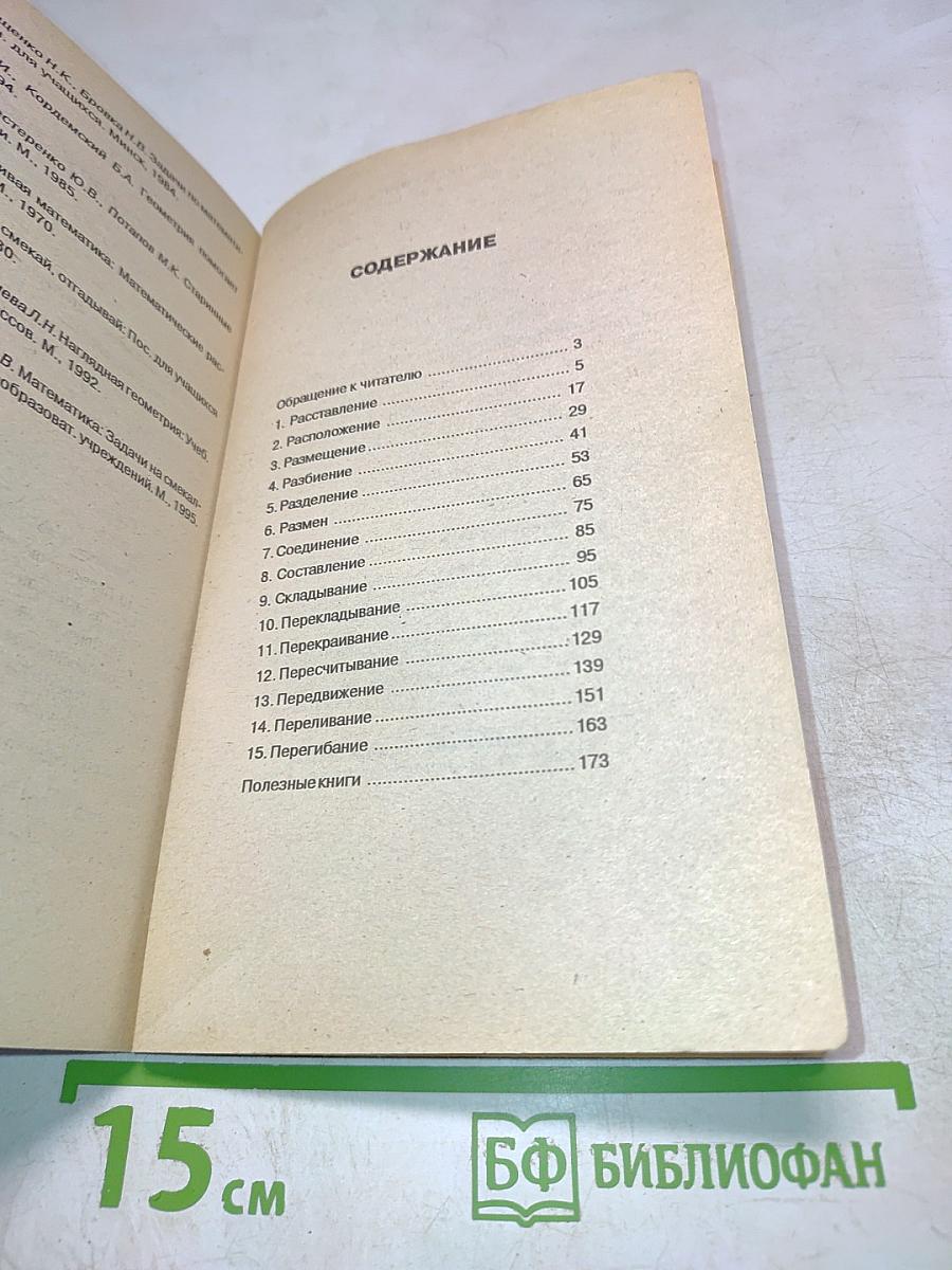 Математический тренинг. Развиваем комбинационные способности