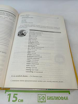 Самоучитель немецкого языка для начинающих