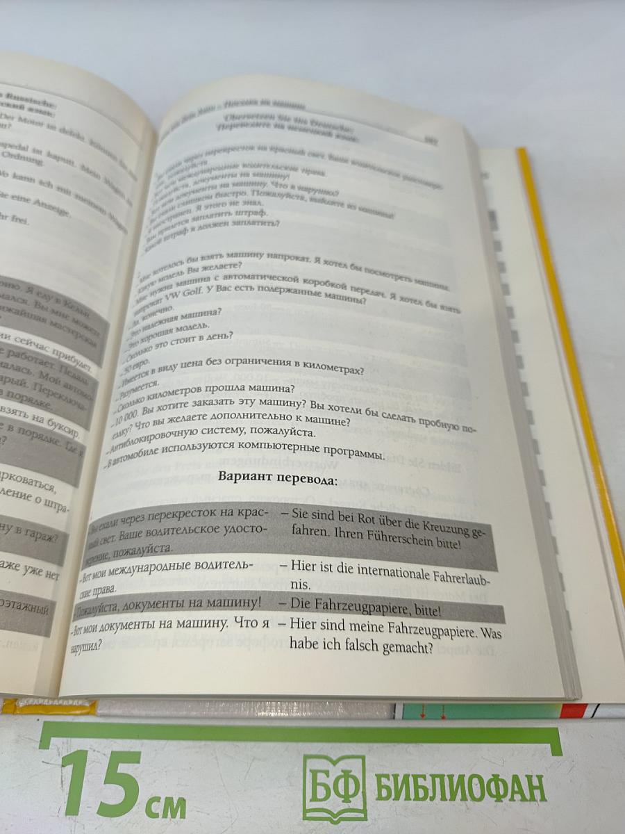 Самоучитель немецкого языка для начинающих