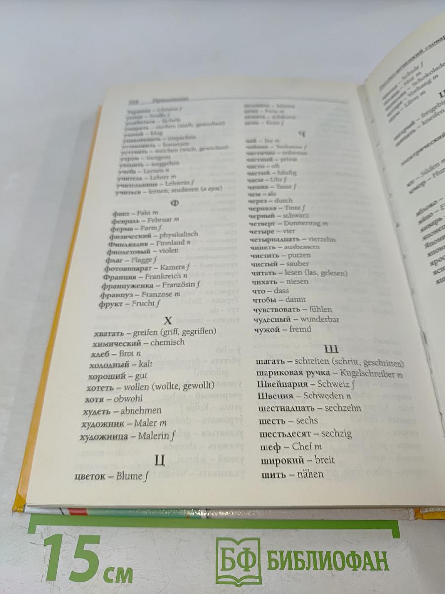 Самоучитель немецкого языка для начинающих