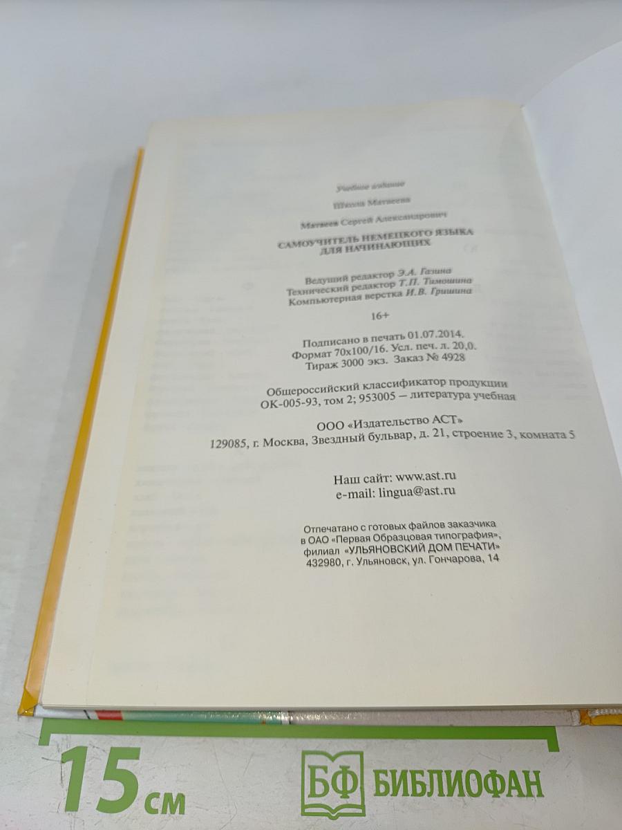 Самоучитель немецкого языка для начинающих
