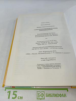 Самоучитель немецкого языка для начинающих