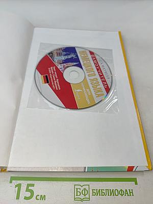 Самоучитель немецкого языка для начинающих