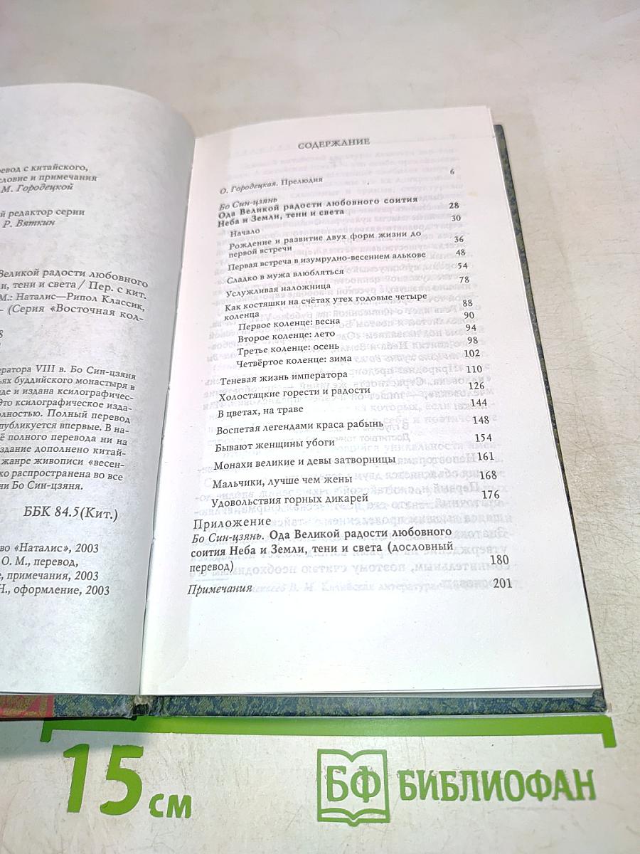 Ода Великой радости