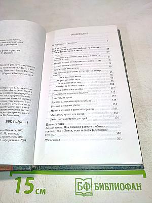 Ода Великой радости