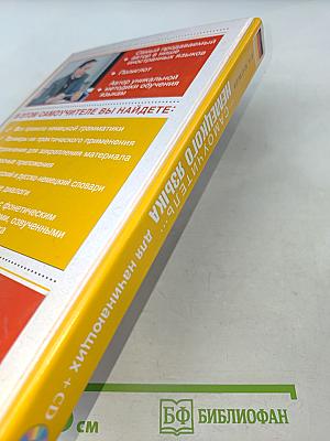 Самоучитель немецкого языка для начинающих