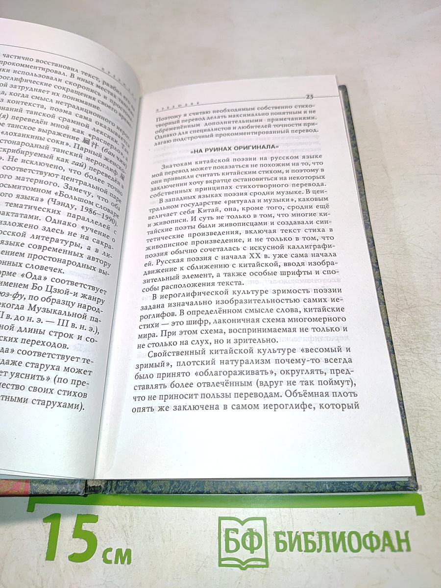 Ода Великой радости