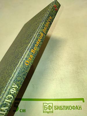 Ода Великой радости