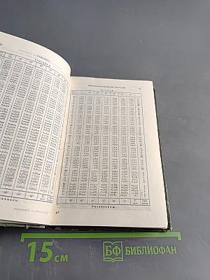 Справочник по математике для инженеров и учащихся втузов