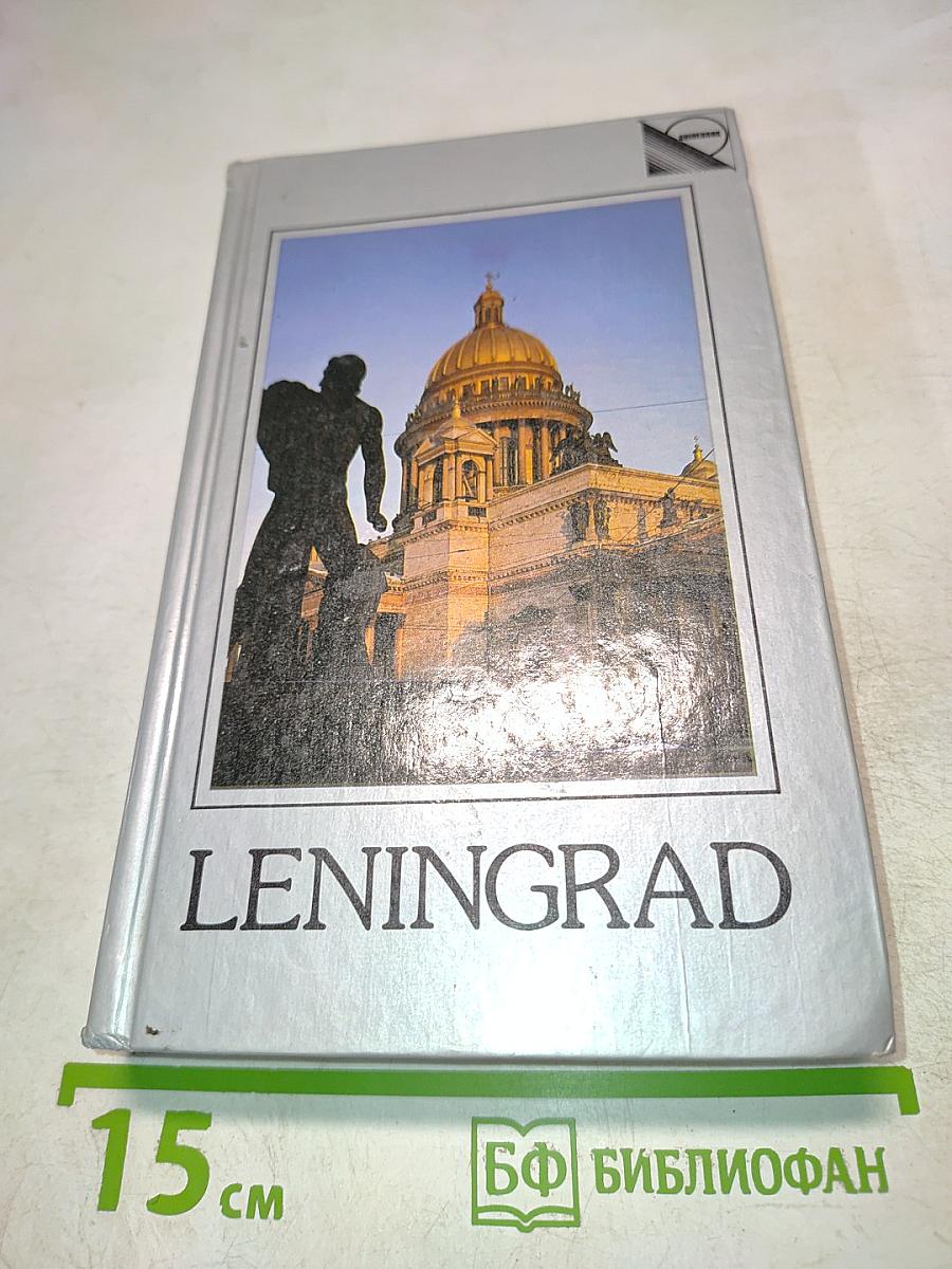 Ленинград. Путеводитель