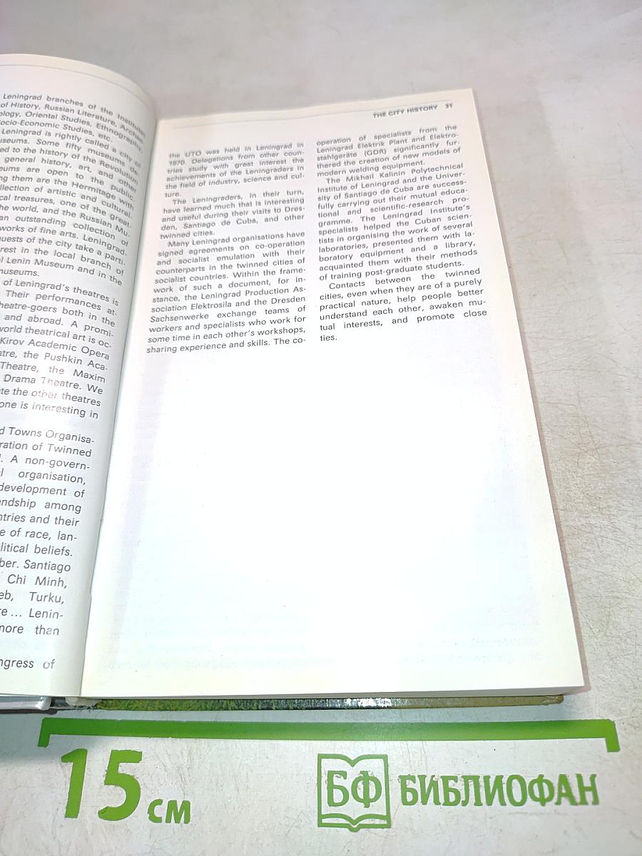 Ленинград. Путеводитель