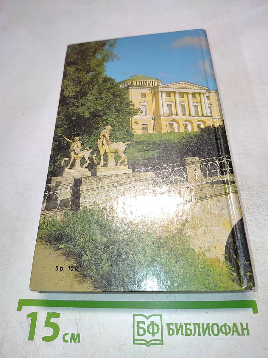 Ленинград. Путеводитель