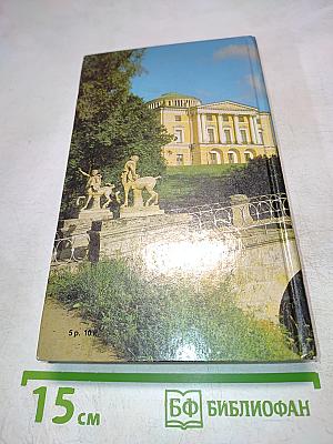 Ленинград. Путеводитель