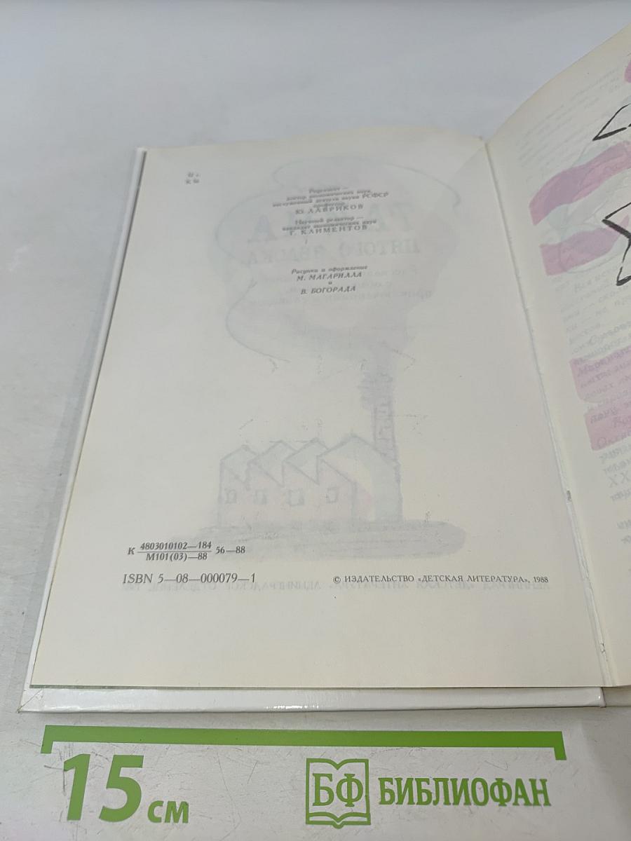 Тайна пятого яблока