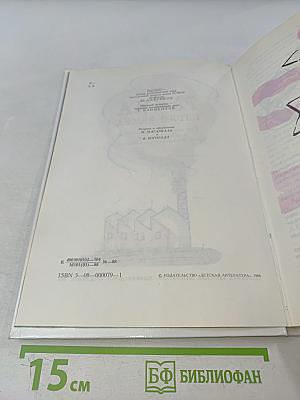 Тайна пятого яблока