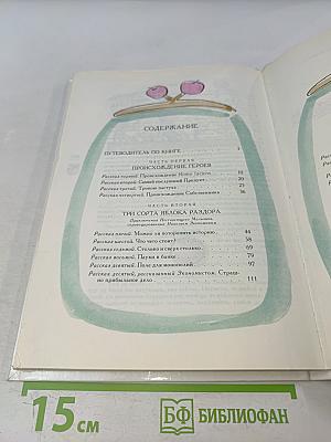 Тайна пятого яблока