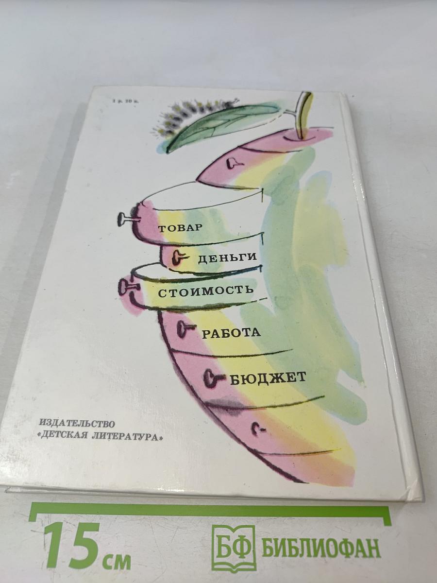 Тайна пятого яблока