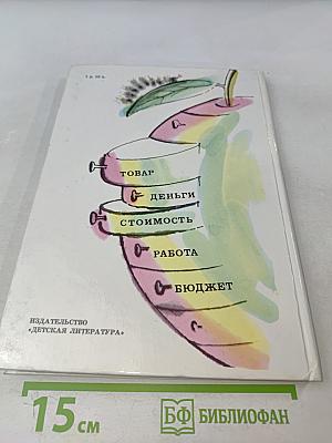 Тайна пятого яблока