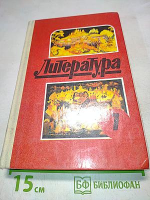 Литература. Учебник хрестоматия для 7 класса общеобразовательных учреждений