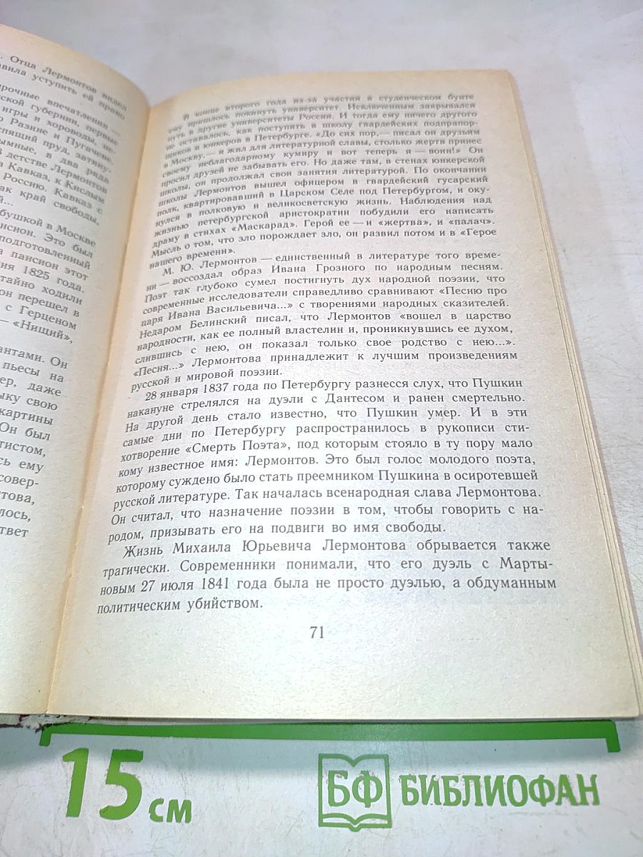 Литература. Учебник хрестоматия для 7 класса общеобразовательных учреждений