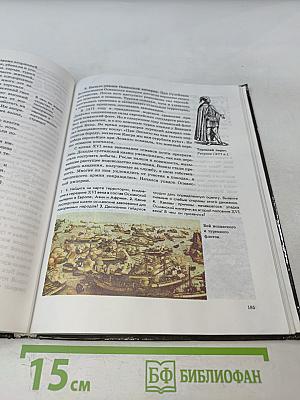 История средних веков. Учебник для 6 класса общеобразовательных учреждений. Часть 1