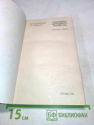 Экономика домашнего хозяйства. Полезные советы