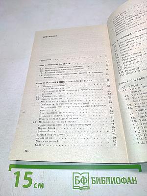 Экономика домашнего хозяйства. Полезные советы