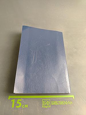 Новый Завет и Псалтирь