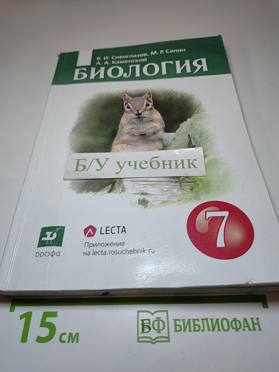 Биология для 7 класса