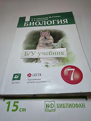 Биология для 7 класса