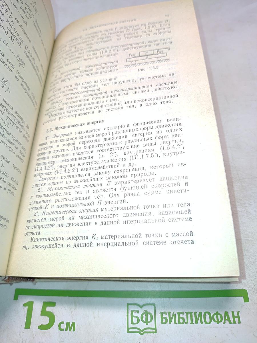 Справочное руководство по физике для поступающих в вузы и для самообразования