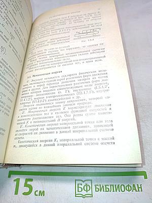 Справочное руководство по физике для поступающих в вузы и для самообразования
