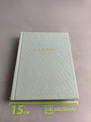 Собрание сочинений в шести томах. Том V