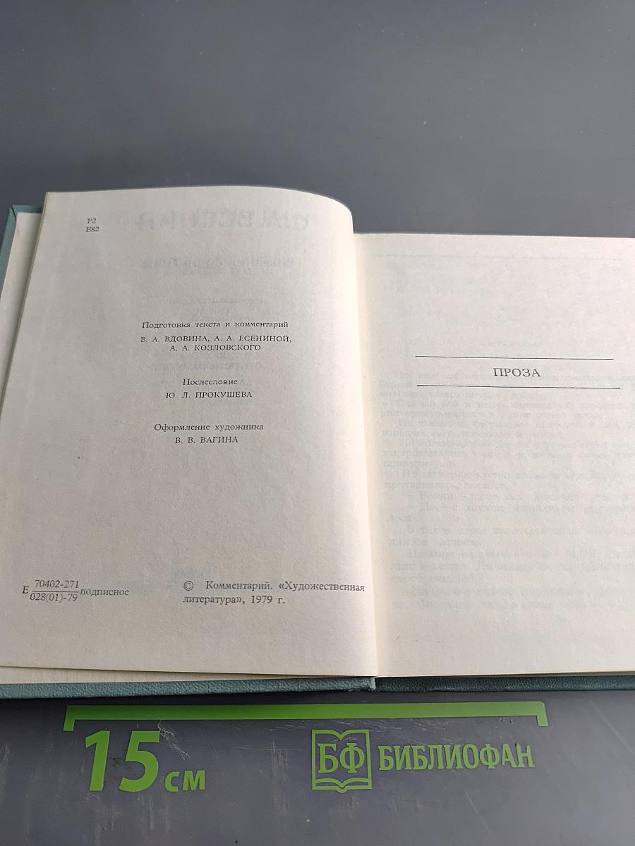 Собрание сочинений в шести томах. Том V