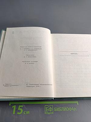 Собрание сочинений в шести томах. Том V